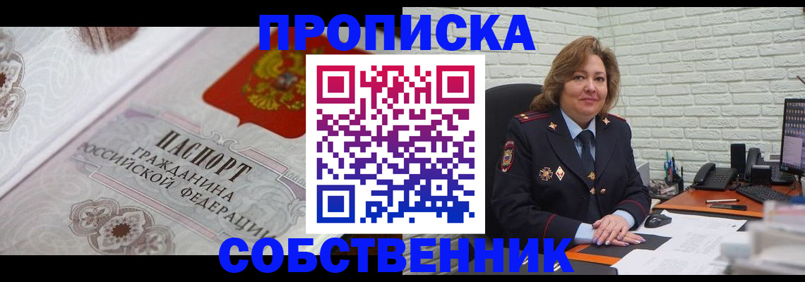 временная регистрация для школы в Стерлитамаке