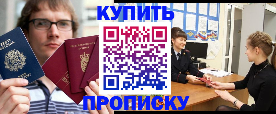 прописка паспорт в Стерлитамаке