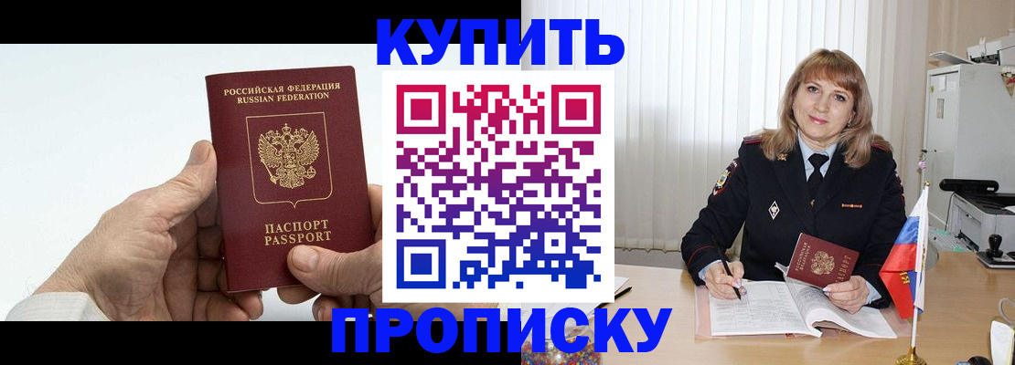 прописка регистрация в Стерлитамаке