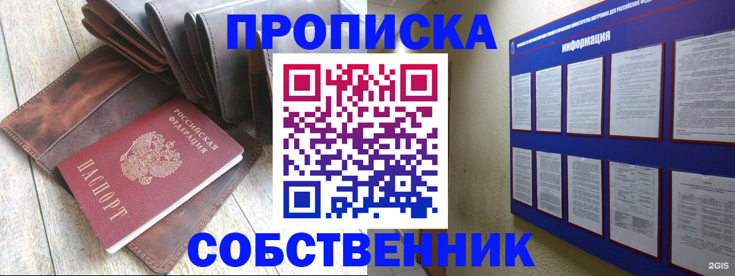 прописка гарантия в Стерлитамаке