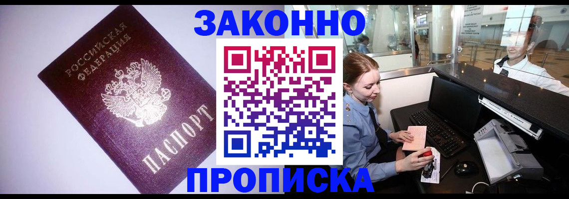 временная регистрация в квартире в Стерлитамаке